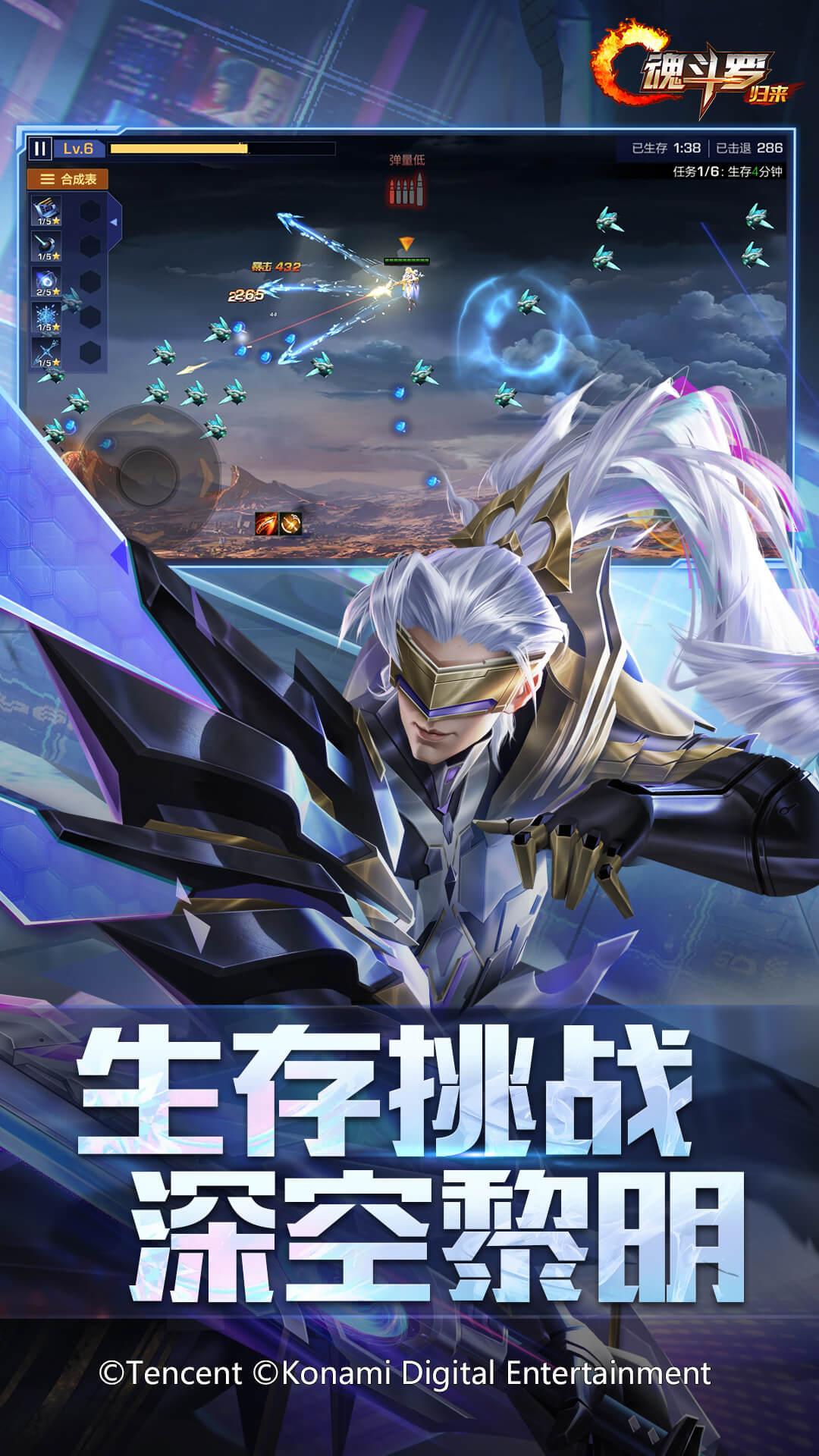 魂斗罗：归来破解版