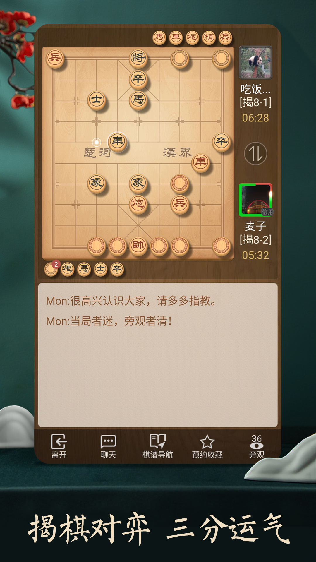 天天象棋最新版免费版本