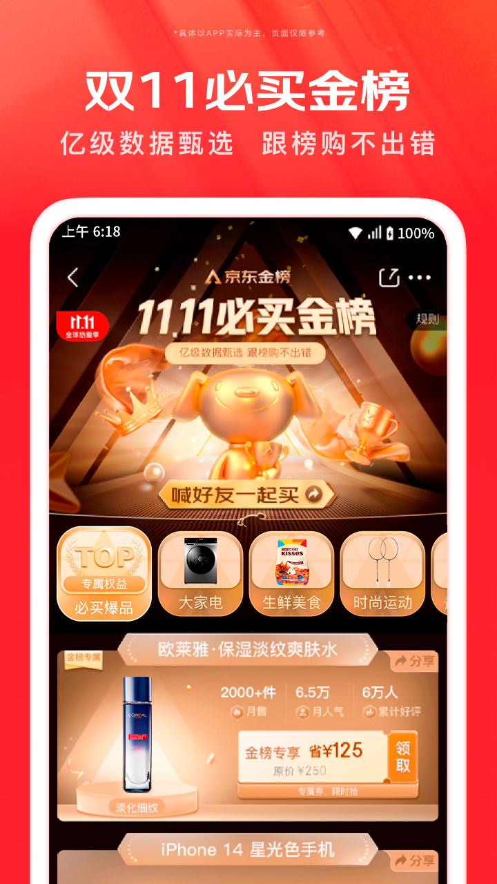 京东app下载