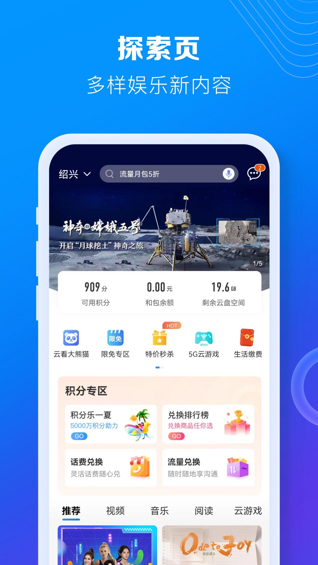 中国移动手机版最新版