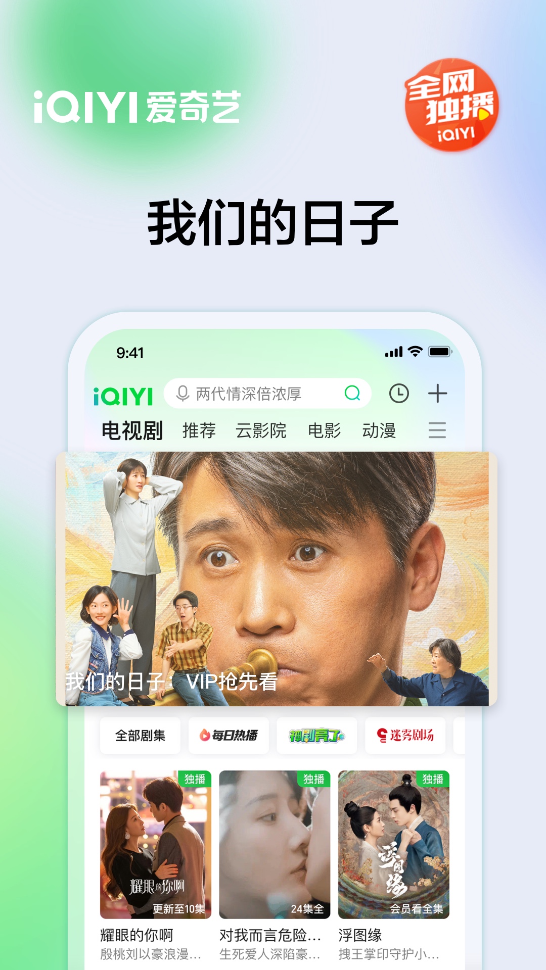 爱奇艺app最新版破解版