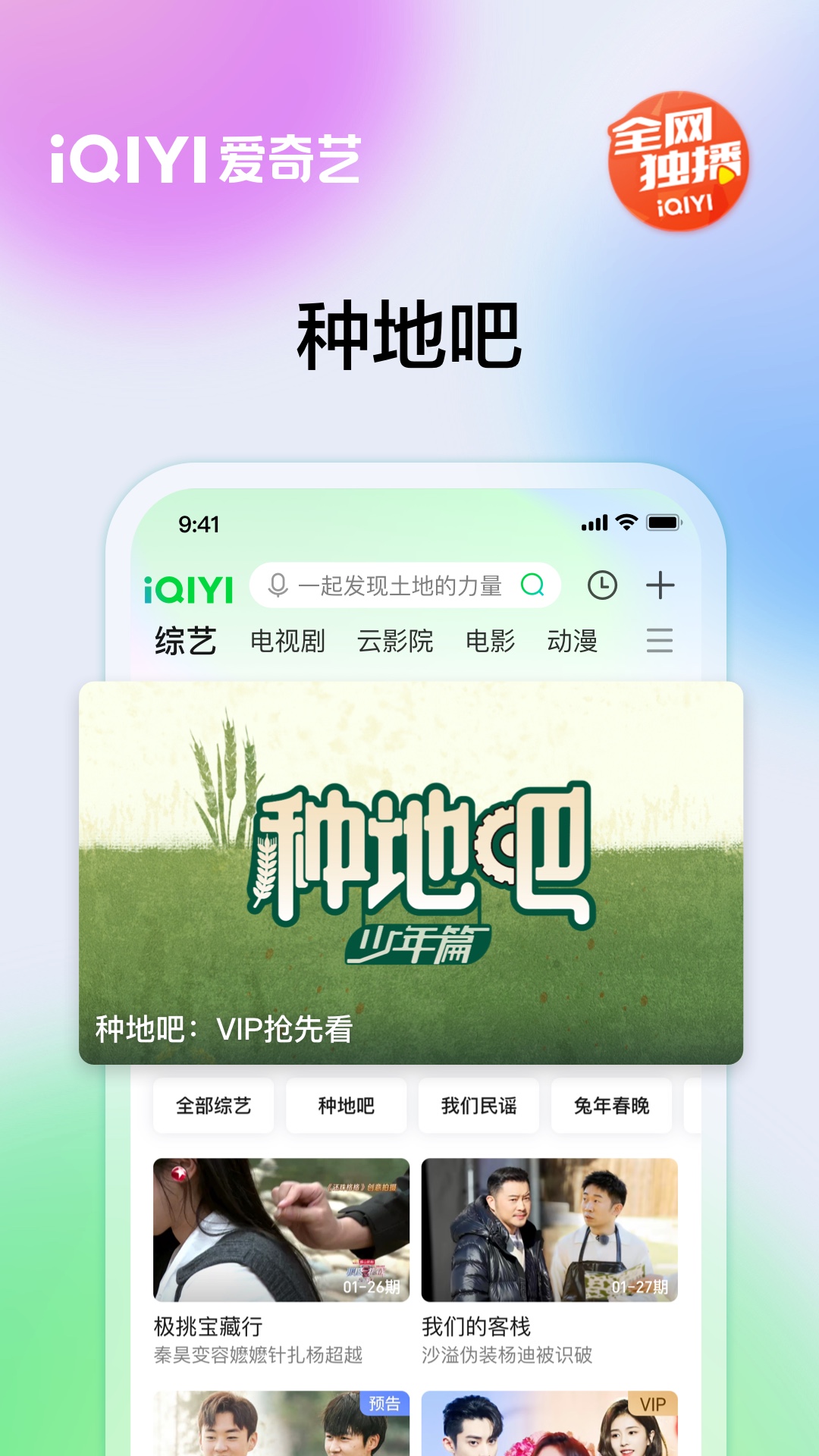 爱奇艺app最新版免费版本